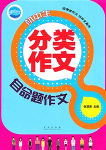 自命题作文-初中生分类作文-技术教育社区