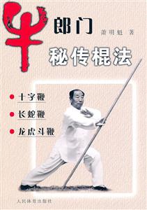 牛郎门秘传棍法-技术教育社区