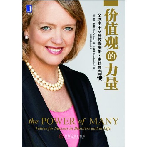 价值观的力量