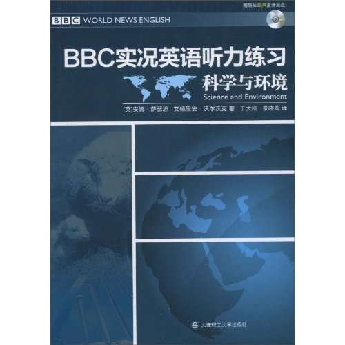 科学与环境-BBC实况英语听力练习-(含光盘)