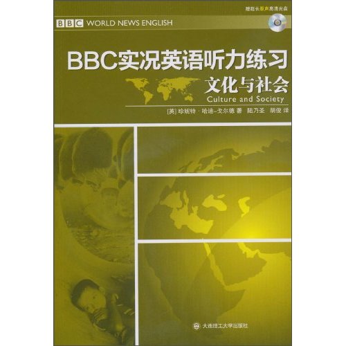文化与社会-BBC实况英语听力练习-(含光盘)
