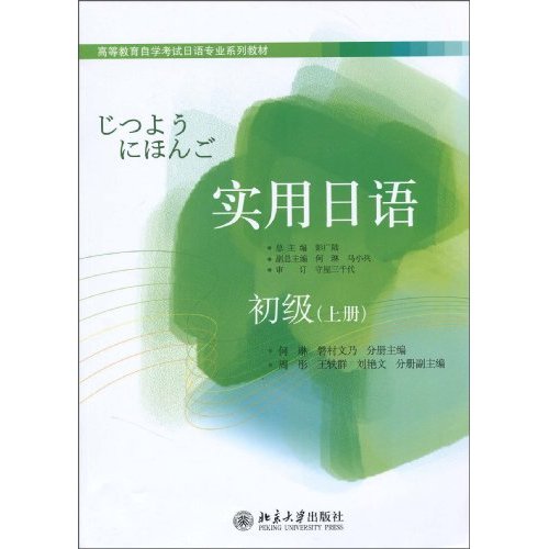 实用日语-初级-上册-(配有光盘)