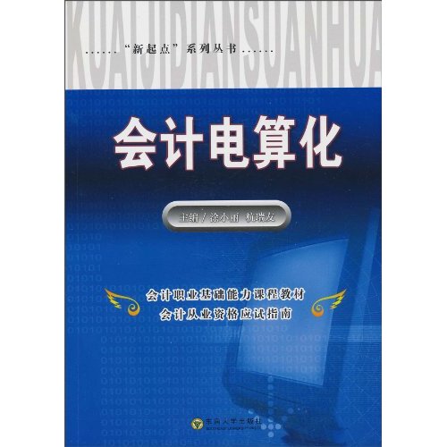 会计电算化