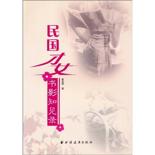 民国才女书影知见录