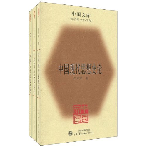 中国思想史(全三册)