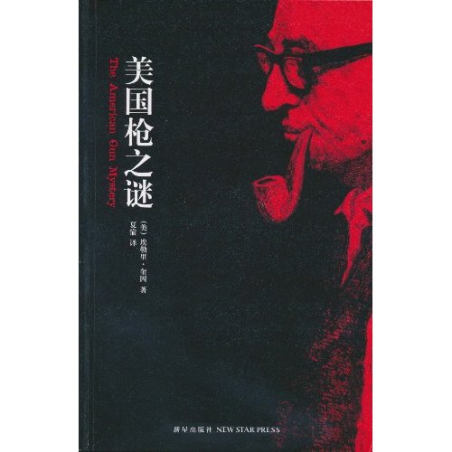 午夜文库135－美国枪声之谜