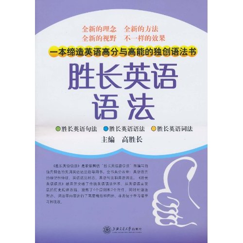 胜长英语语法