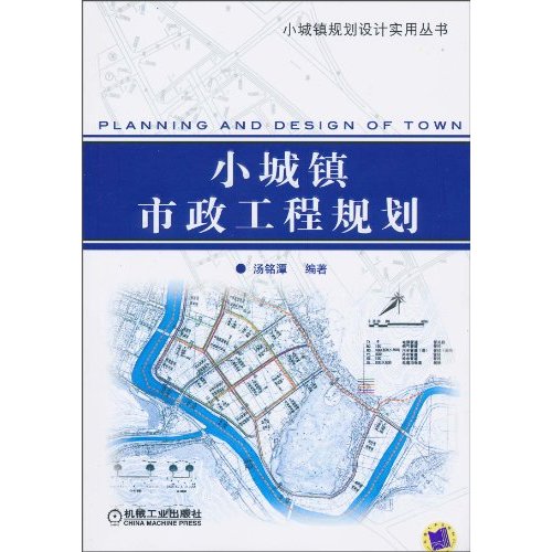 小城镇市政工程规划