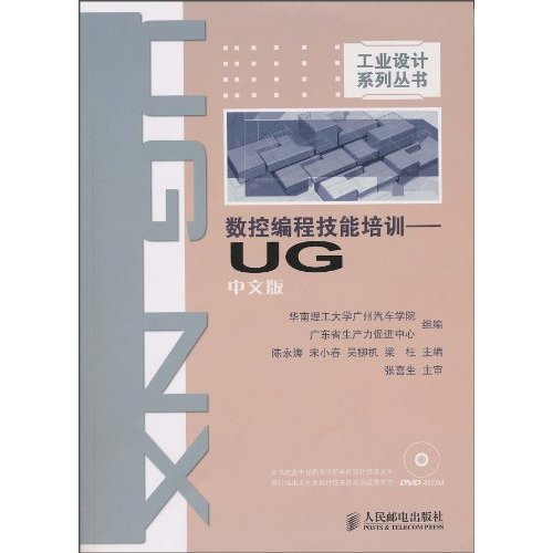 数控编程技能培训-UG-中文版-(附光盘)