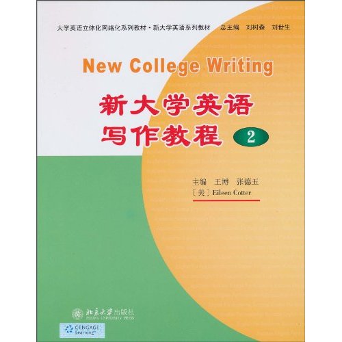 新大学英语写作教程-2