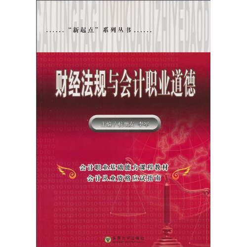 财经法规与职业道德