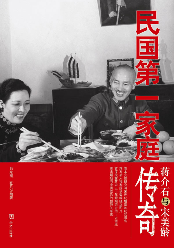 民国第一家庭传奇