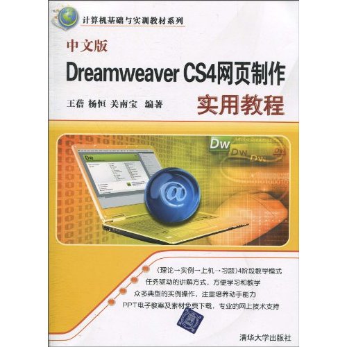 中文版Dreamweaver CS4网页制作实用教程