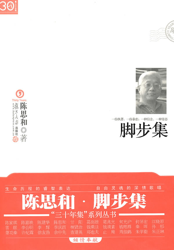 脚步集