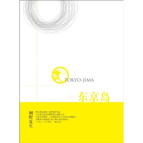 东京岛