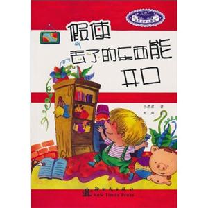 假使丢了的东西能开口-世界经典儿童诗-技术教育社区