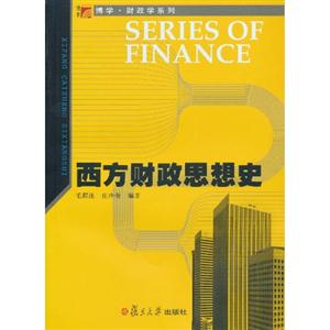 西方财政思想史-技术教育社区