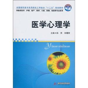 医学心理学-技术教育社区