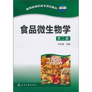食品微生物学-第二版-技术教育社区