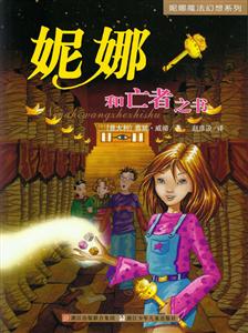 妮娜和亡者之书-技术教育社区