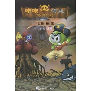 飞船探索-咔咔海盗历险记-技术教育社区