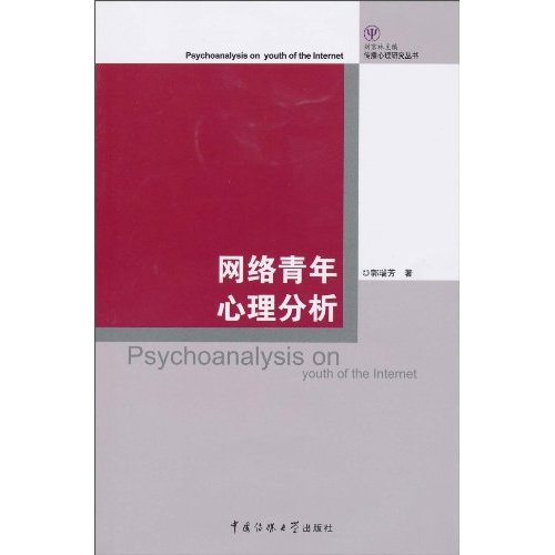 网络青年心理分析