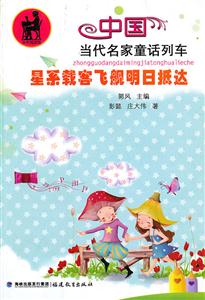 星系载客飞舰明日抵达-中国当代名家童话列车-技术教育社区