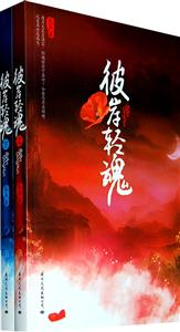 彼岸轻魂-(全二册)-技术教育社区