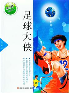 足球大侠-技术教育社区