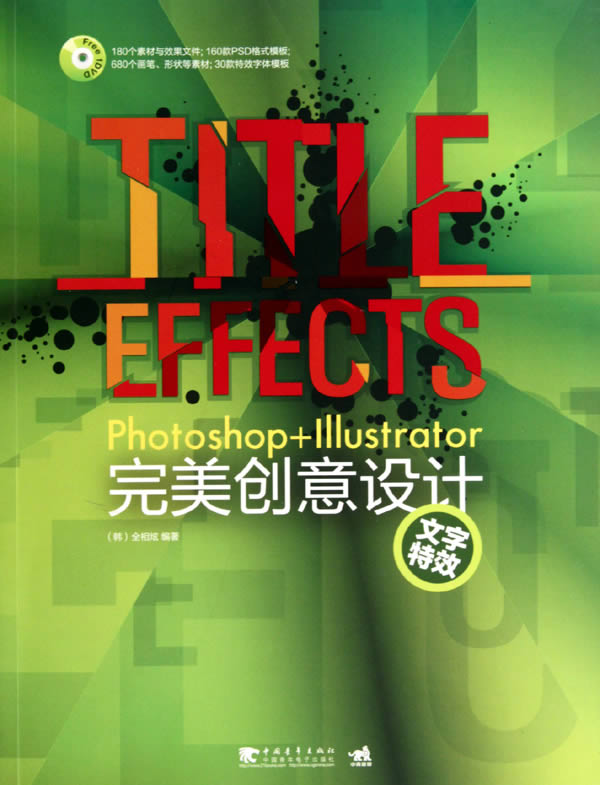 TITLE EFFEVTS  Photoshop+illustrator完美创意设计