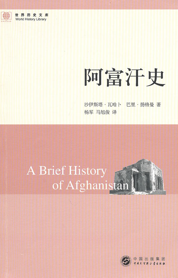 阿富汗史