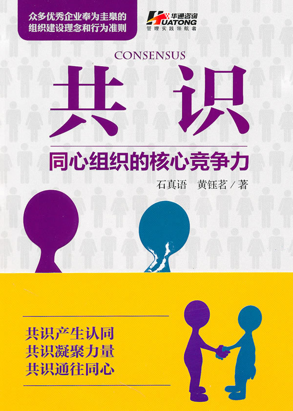 共识同心组织的核心竞争力