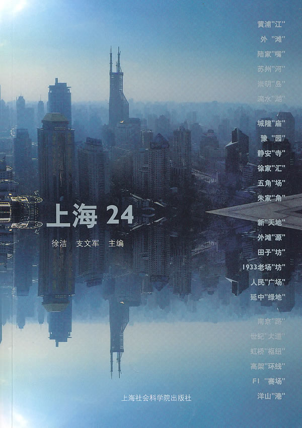 上海24