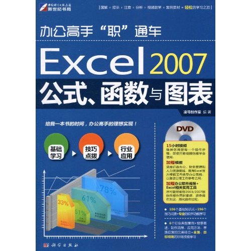 KH10114 EXCEL2007公式、函数与图表