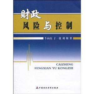 财政风险与控制-技术教育社区