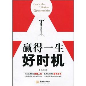 赢得一生好时机-技术教育社区