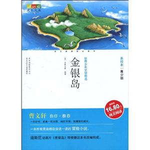 成长文库 美绘本 金银岛-技术教育社区