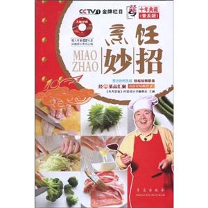 烹饪妙招1DVD天天饮食十年典藏普及版-技术教育社区