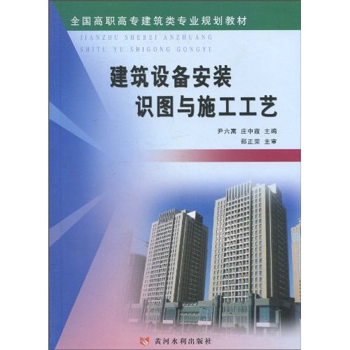 建筑设备安装识图与施工工艺