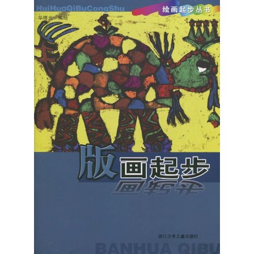 版画起步