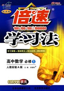 高中数学必修1-人教实验A版-倍速学习法-改进版-技术教育社区