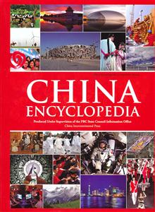 CHINA ENCYCLOPEDIA-йǵ