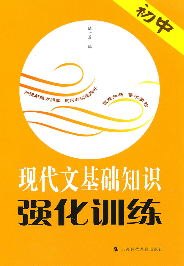 初中现代文基础知识强化训练