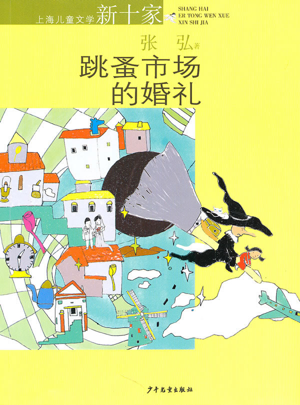 跳蚤市场的婚礼