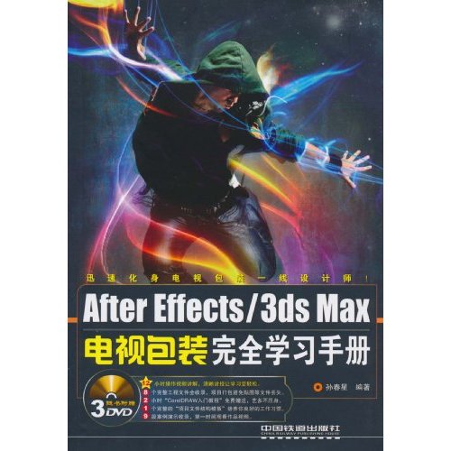 After Effects/3ds Max电视包装完全学习手册