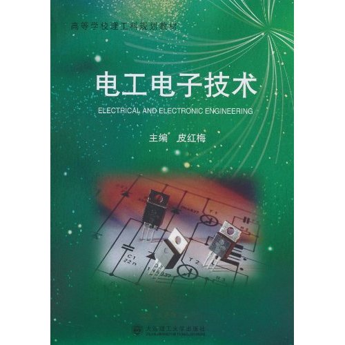 电工电子技术