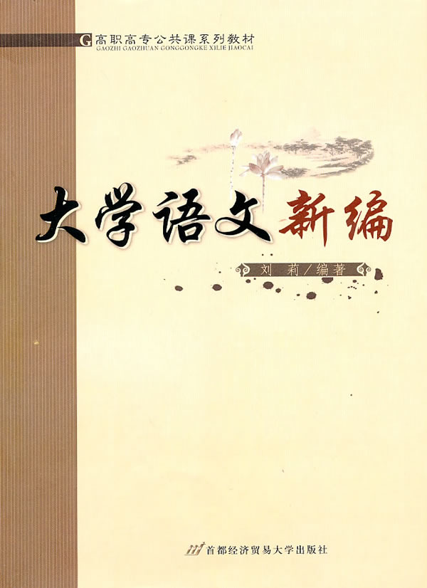 大学语文新编