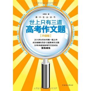 世上只有三道高考作文题-升级版-技术教育社区