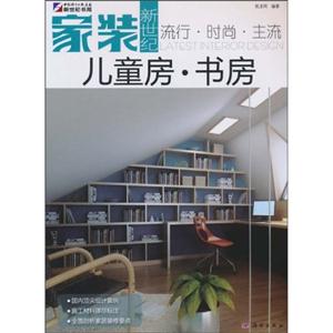 儿童房.书房-家装新世纪-技术教育社区