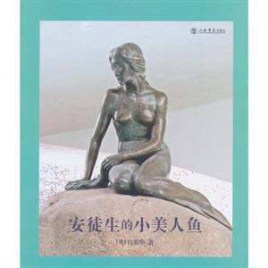 安徒生的小美人鱼-技术教育社区